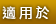 涉外贸易管理学院