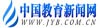 中国教育新闻网