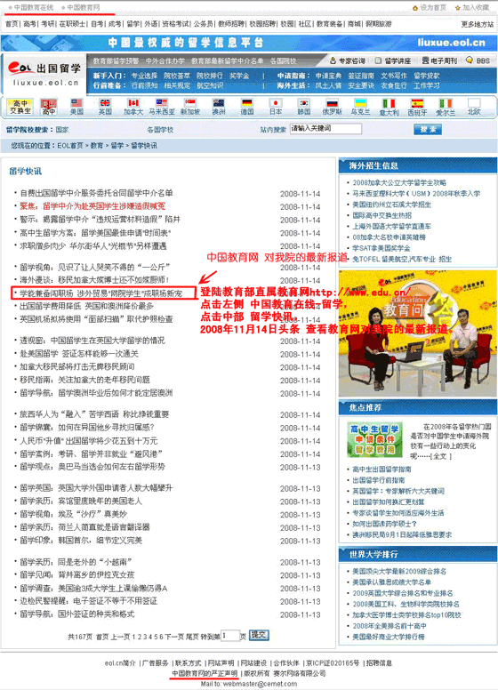 中国教育网